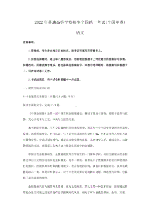 2022年全国甲卷高考语文真题Word档(含答案解析）.docx