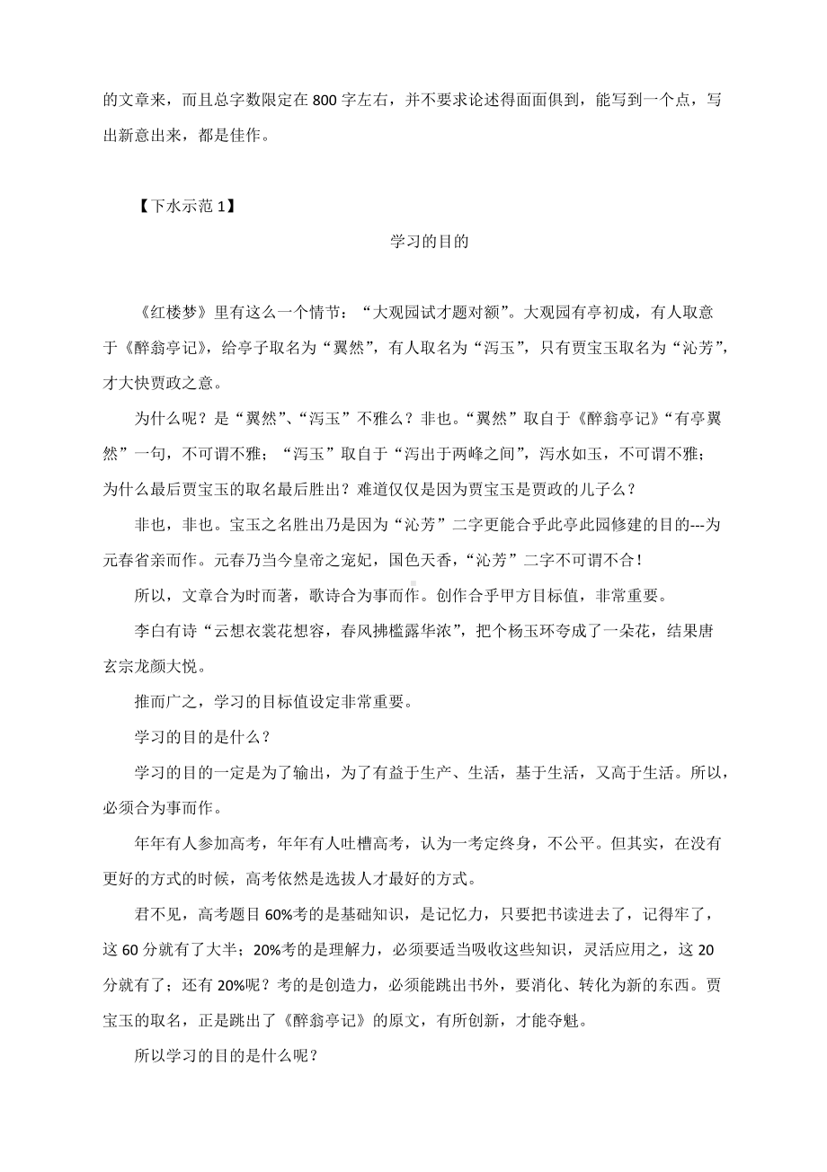 2022年高考全国甲卷作文导写（附文题详解及范文3篇）.docx_第2页