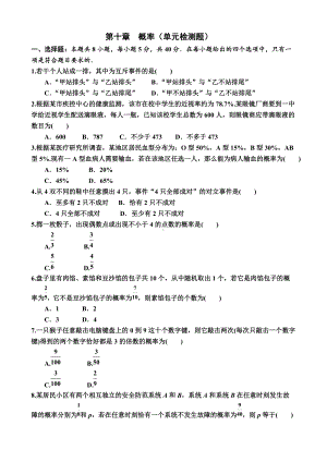 第十章 概率单元检测题-新人教A版（2019）高中数学必修第二册高一下学期.docx