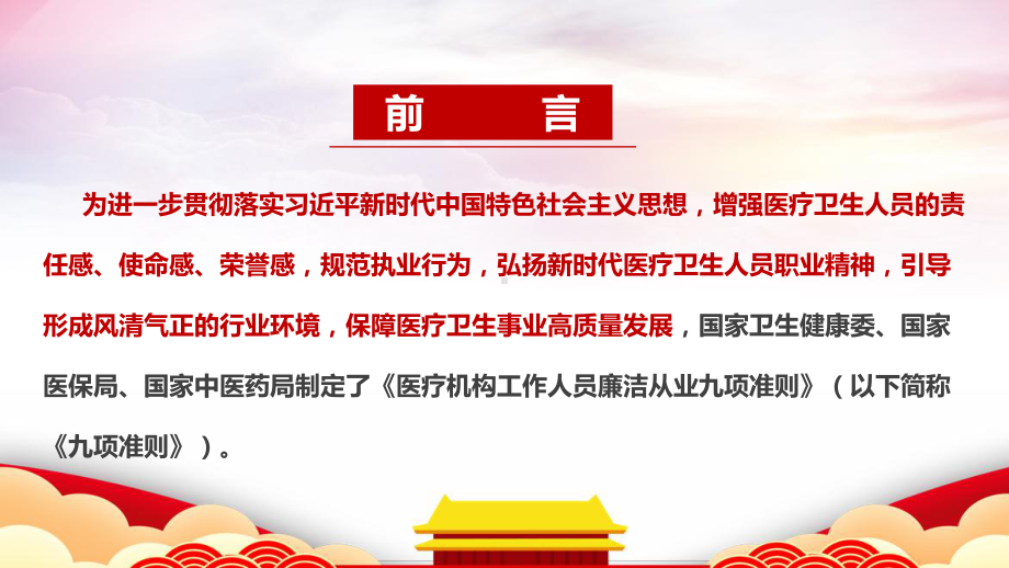 九项准则全文PPT解读课件.ppt_第2页