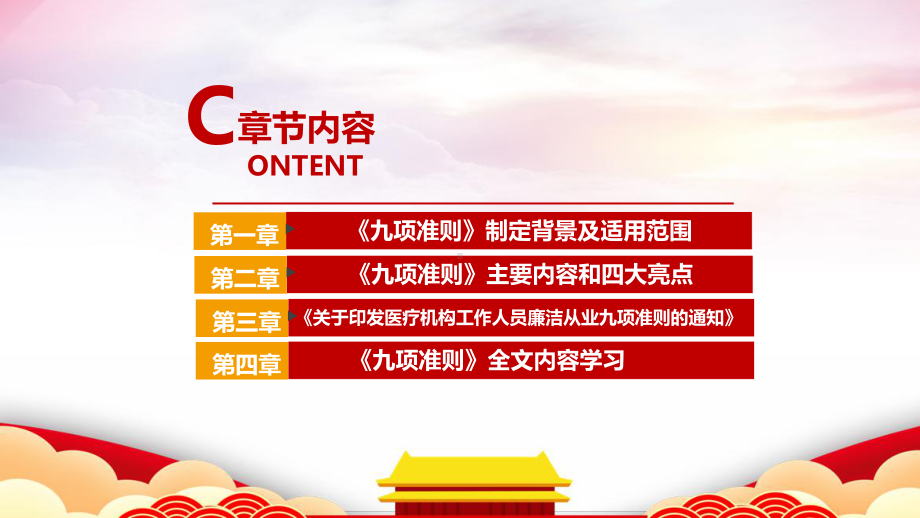 九项准则全文PPT解读课件.ppt_第3页