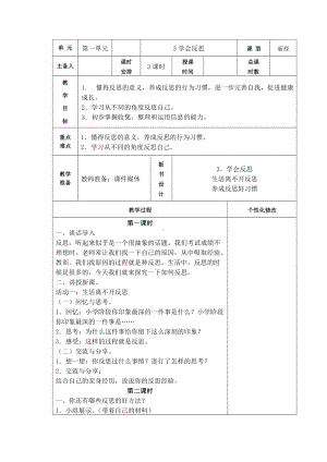 南京小学部编版六年级道德与法治下册第一单元《3学会反思》（共3课时）.docx