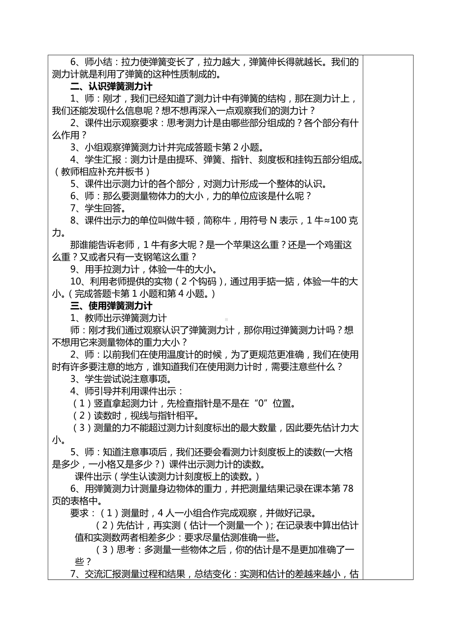 五年级上册科学导学案-4.4 测量力的大小｜教科版(1).doc_第2页