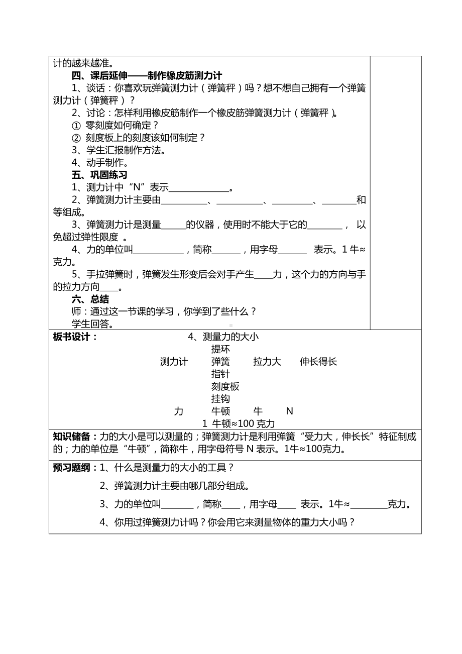 五年级上册科学导学案-4.4 测量力的大小｜教科版(1).doc_第3页