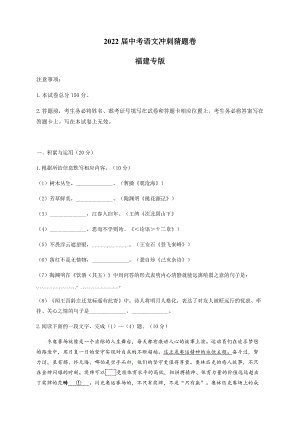 2022年福建省中考语文冲刺猜题卷（含答案）.docx