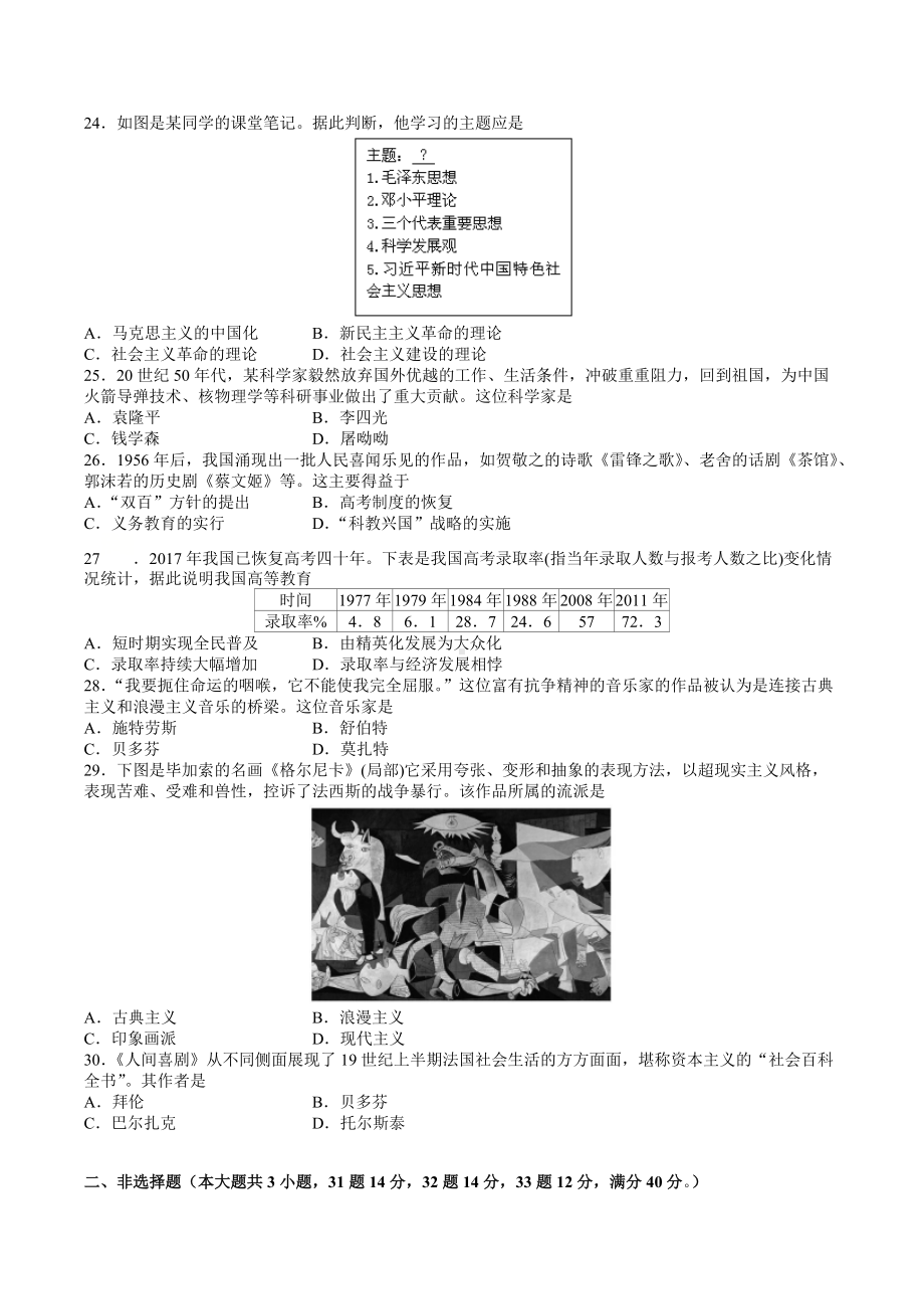 湖南省长沙市雨花区2019-2020学年高二上学期期末考试 历史（学考）.docx_第3页