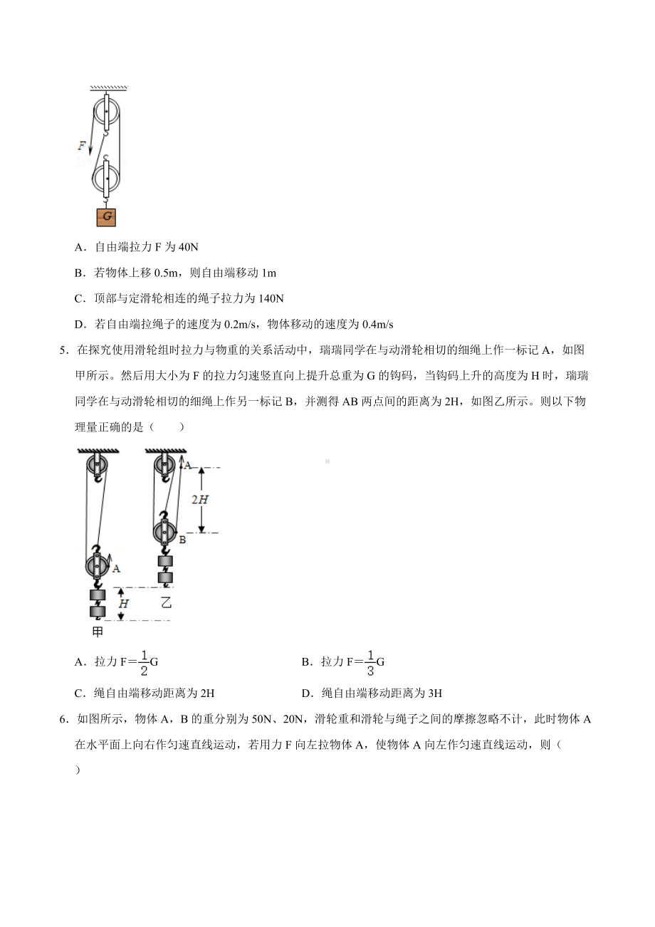 2022年中考物理通关训练-简单机械.docx_第2页