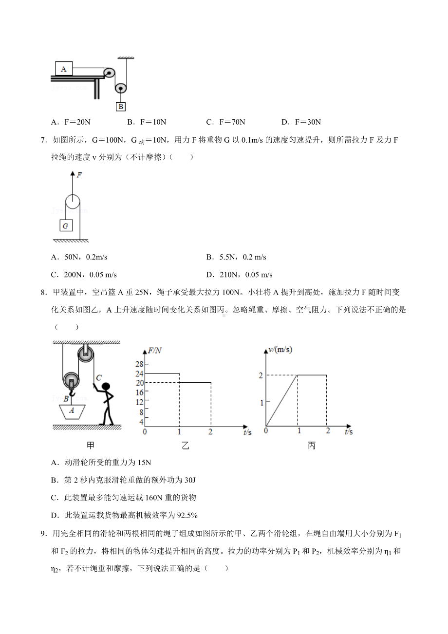 2022年中考物理通关训练-简单机械.docx_第3页