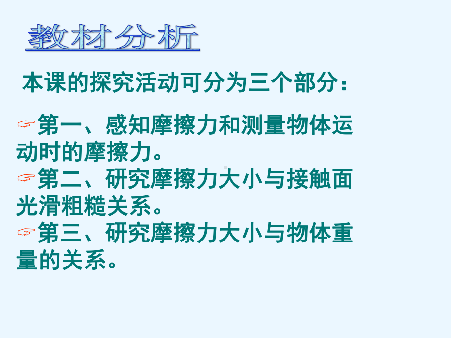 五年级上册科学说课课件 -4.5 运动与摩擦力｜ 教科版 (共13张PPT).ppt_第3页