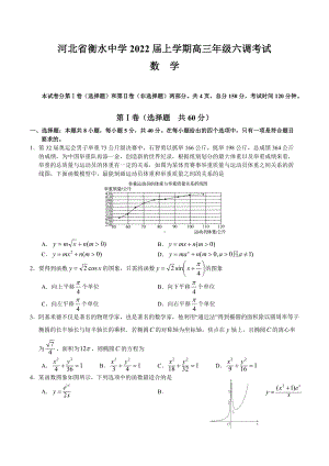 河北省衡水 2022届高三上学期六调考试数学试题.docx