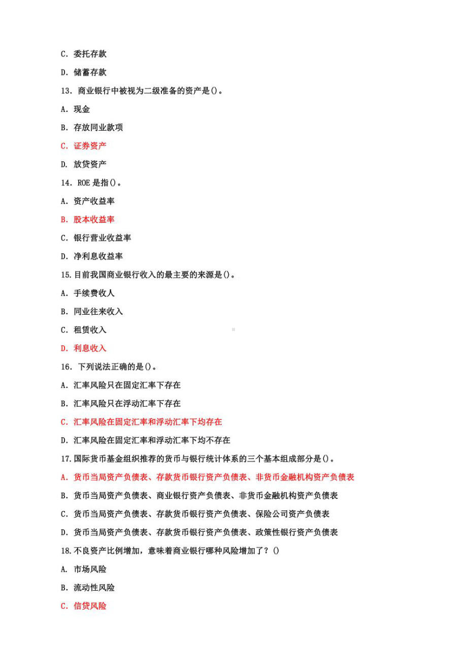 国家开放大学电大本科《金融统计分析》期末试题及答案（试卷号5：1013）.pdf_第3页