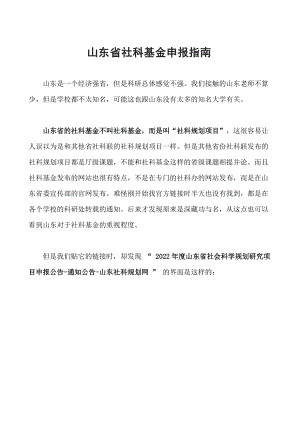 全国各省社科基金课题申请指南（山东省）.docx