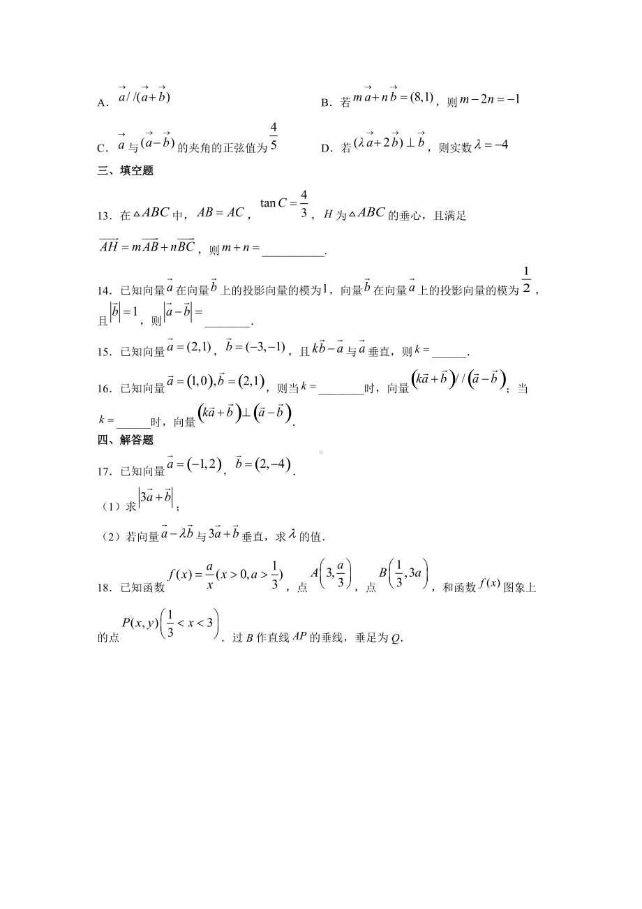 第六章平面向量及其应用单元测试-新人教A版（2019）高中数学必修第二册高一下学期 (2).docx_第3页