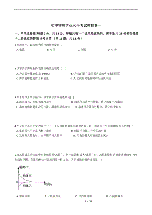 广西北部湾初中物理学业水平考试模拟卷.pptx