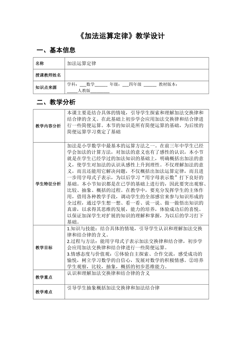 四年级下册数学教案-第3单元加法运算定律 人教新课标（2014秋）.docx_第1页