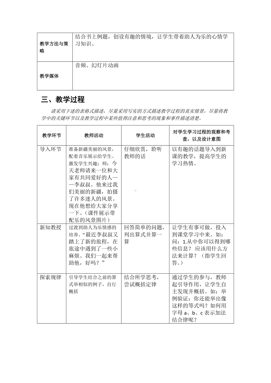 四年级下册数学教案-第3单元加法运算定律 人教新课标（2014秋）.docx_第2页