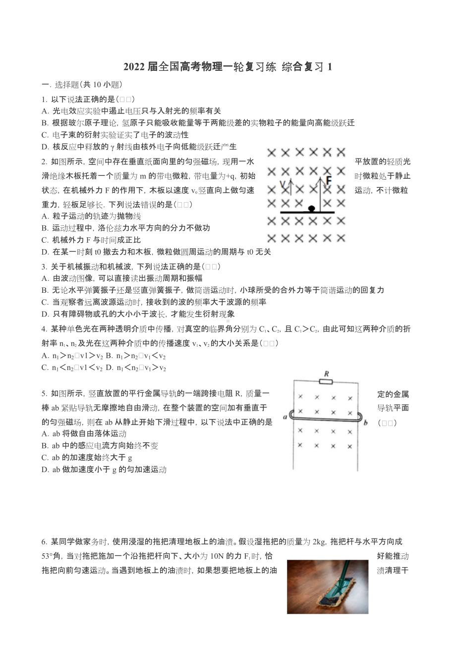 2022届全国高考物理 一轮复习练：综合复习（一）.docx_第1页