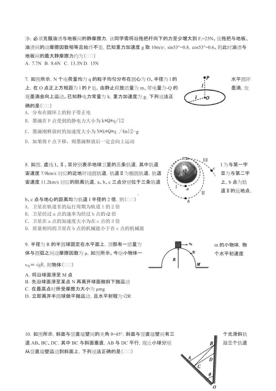 2022届全国高考物理 一轮复习练：综合复习（一）.docx_第2页