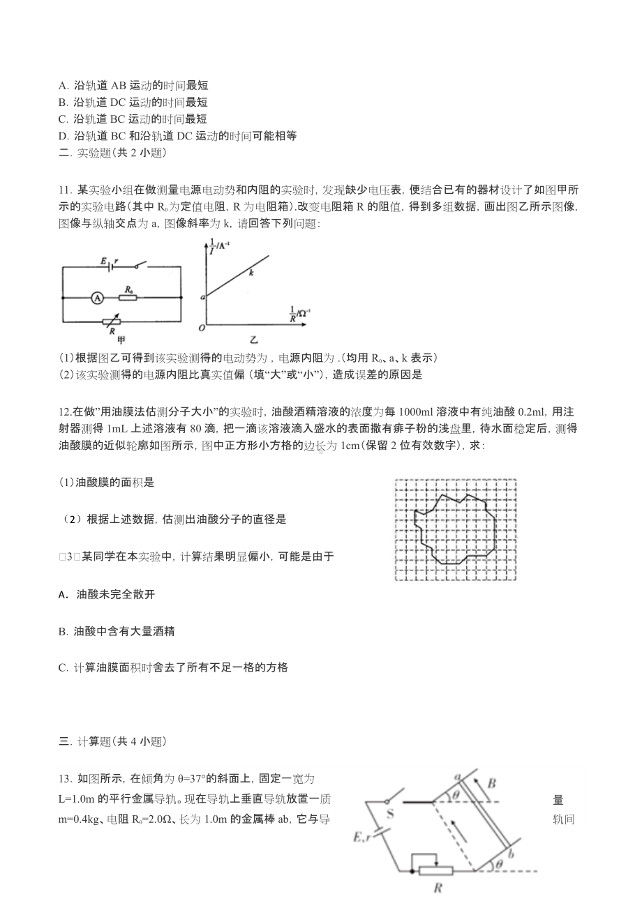 2022届全国高考物理 一轮复习练：综合复习（一）.docx_第3页