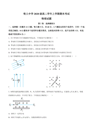 黑龙江省大庆铁人 2021-2022学年高二（上）期末物理试题.docx