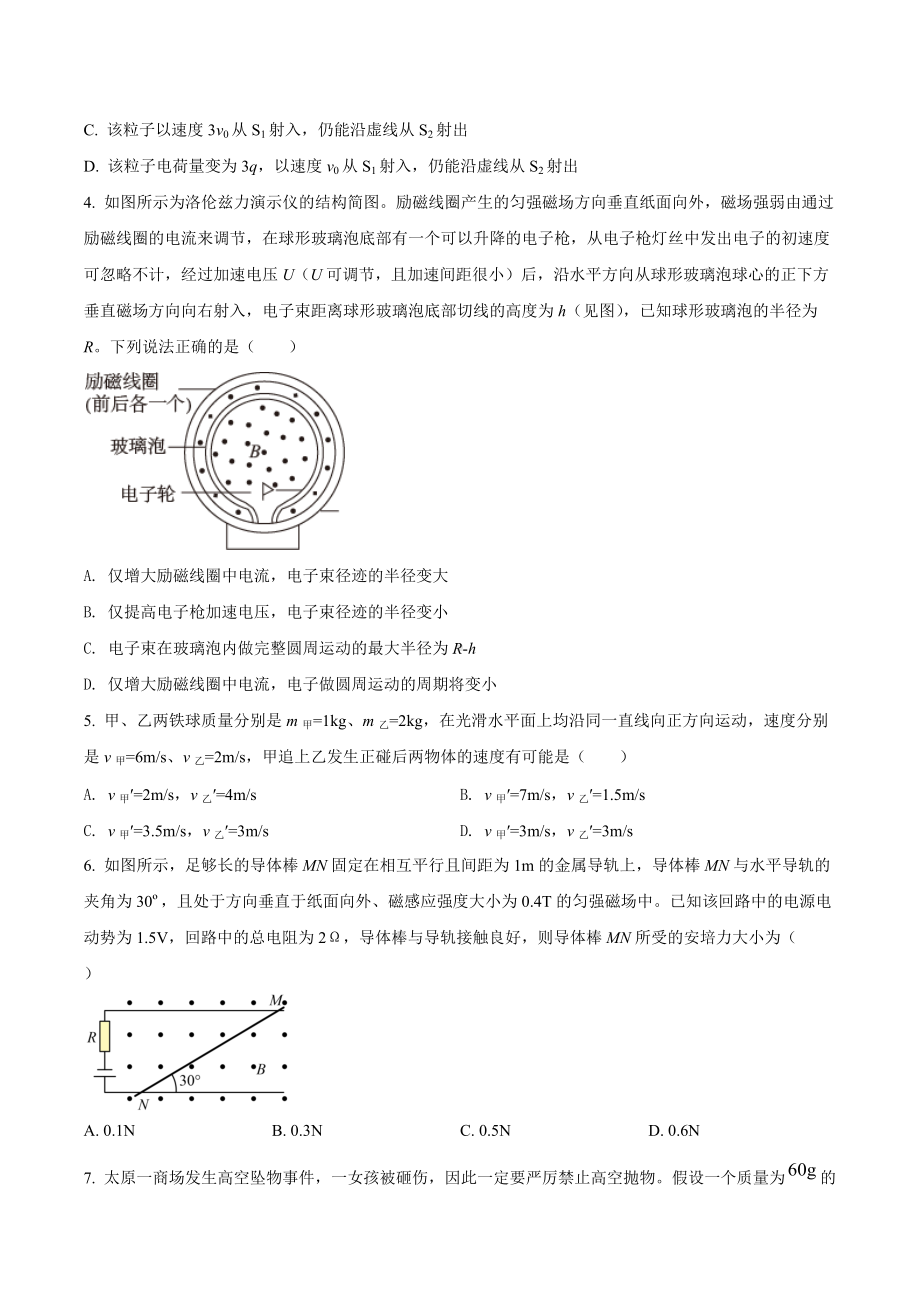 黑龙江省大庆铁人 2021-2022学年高二（上）期末物理试题.docx_第2页