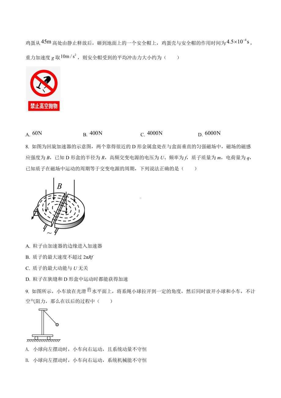 黑龙江省大庆铁人 2021-2022学年高二（上）期末物理试题.docx_第3页