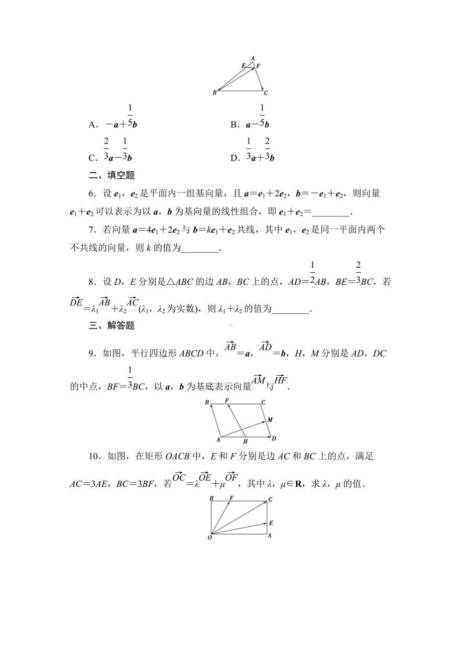 6.3.1平面向量基本定理 课时作业-新人教A版（2019）高中数学必修第二册高一下学期.doc_第2页