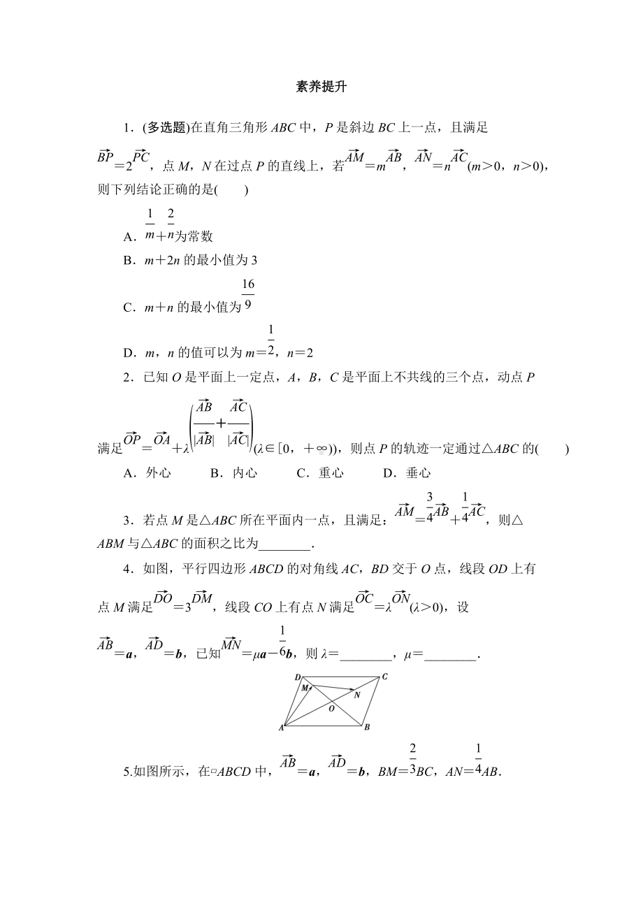 6.3.1平面向量基本定理 课时作业-新人教A版（2019）高中数学必修第二册高一下学期.doc_第3页