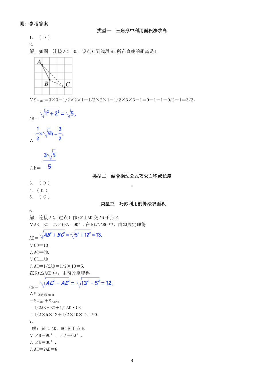 初中数学人教版八年级下册期末勾股定理面积问题专项练习（附参考答案）.docx_第3页