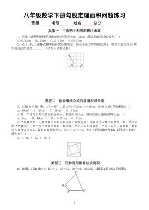 初中数学人教版八年级下册期末勾股定理面积问题专项练习（附参考答案）.docx