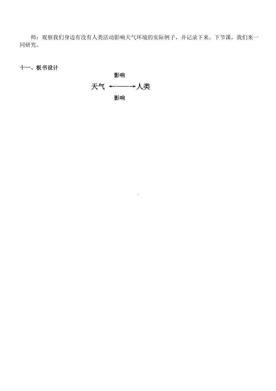 四年级下册科学教案-2.5 天气与生活 ｜ 冀教版.doc_第3页