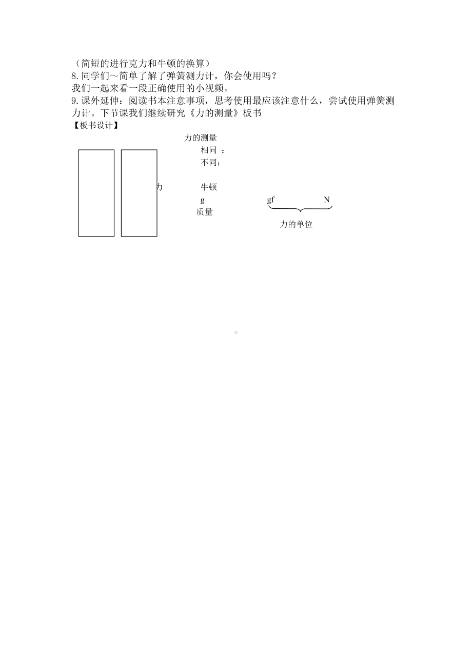 五年级上册科学教案-4.4 测量力的大小｜教科版(36).doc_第3页