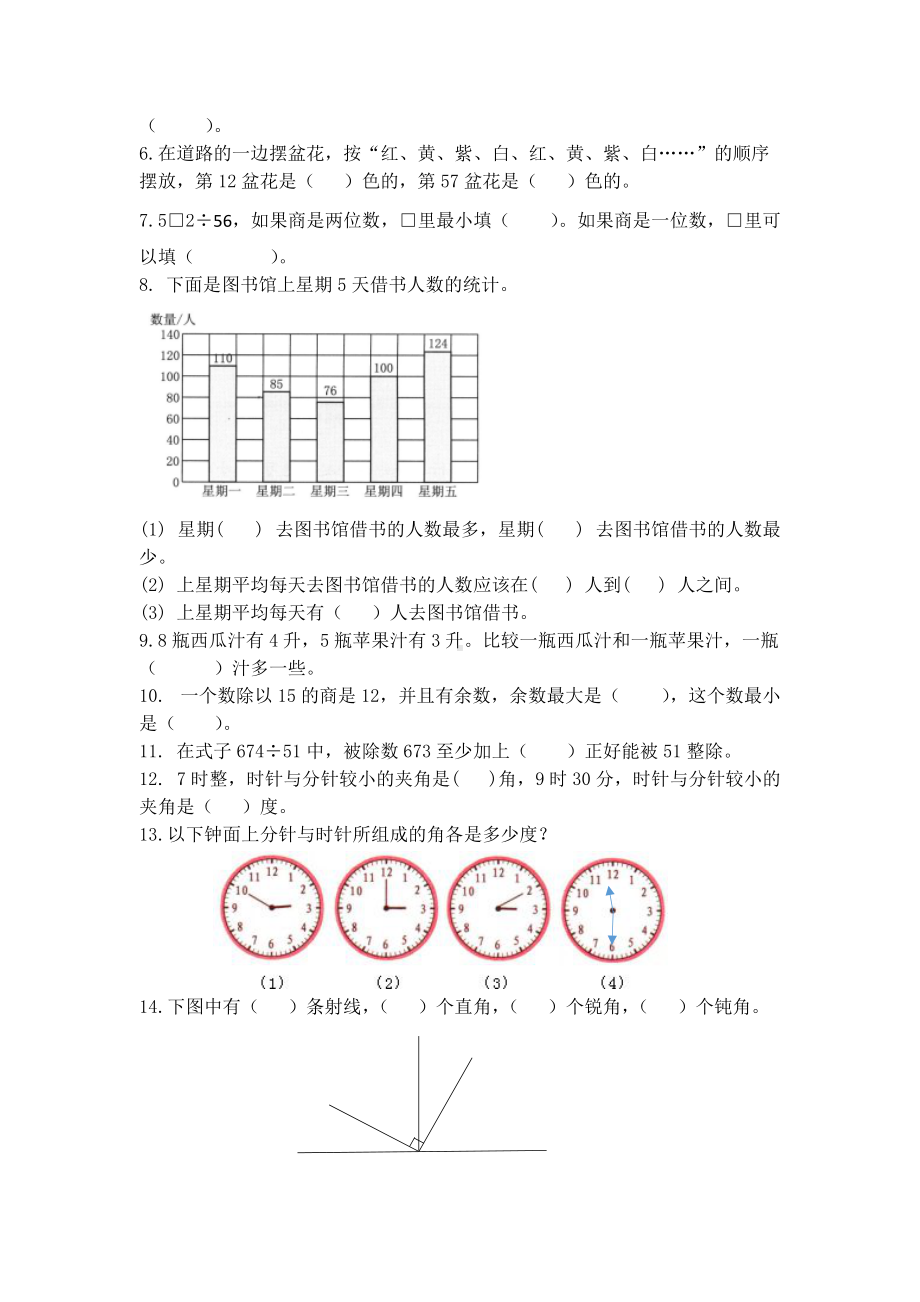 四年级下册数学试题期末复习错题集苏教版(2014秋) 无答案.docx_第2页