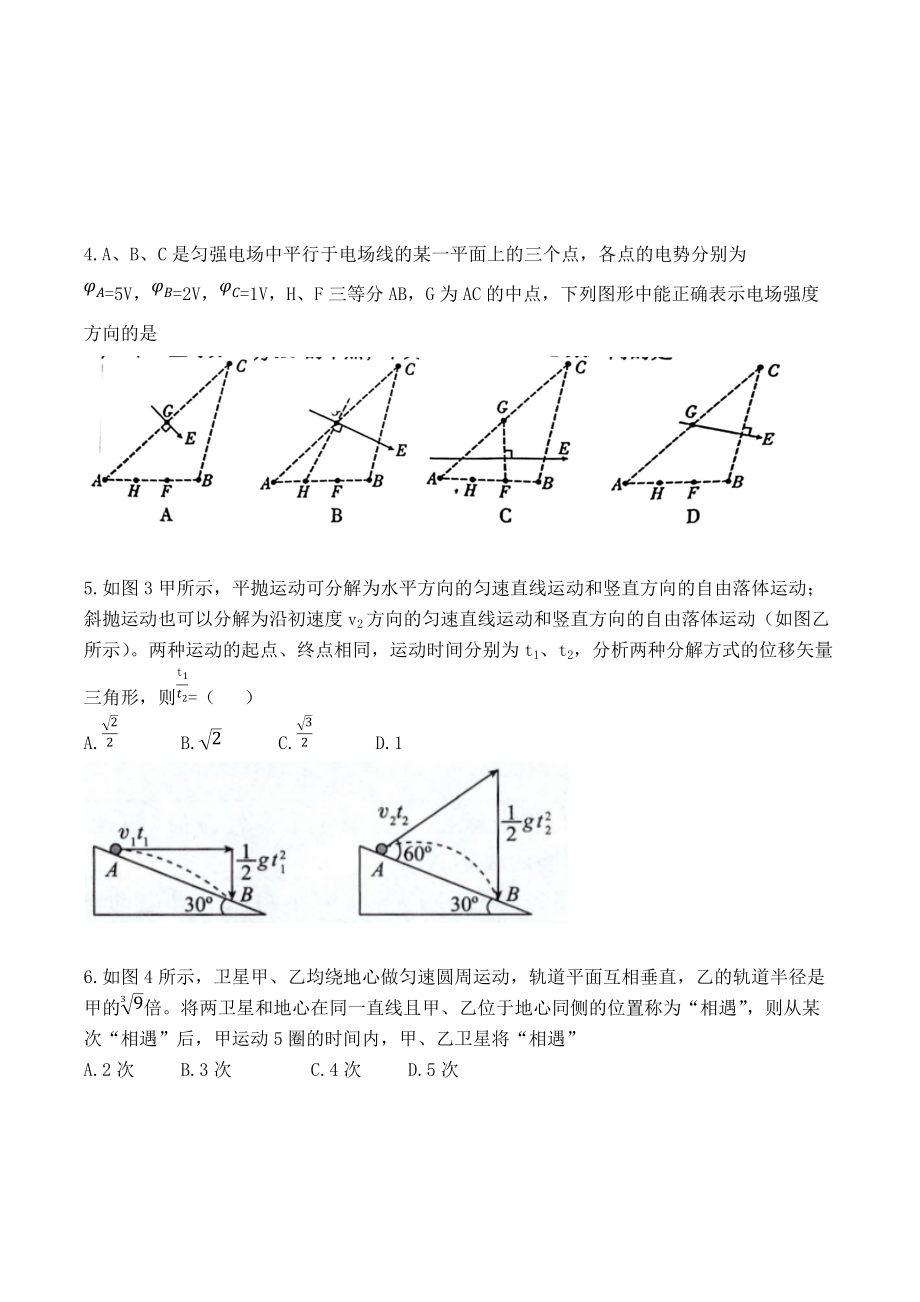 重庆市第八 2021-2022学年高三下学期高考适应性月考（五） 物理.docx_第2页