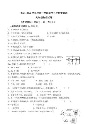 宁夏吴忠市盐池县第五 2021-2022学年九年级上学期期中考试物理试题.docx