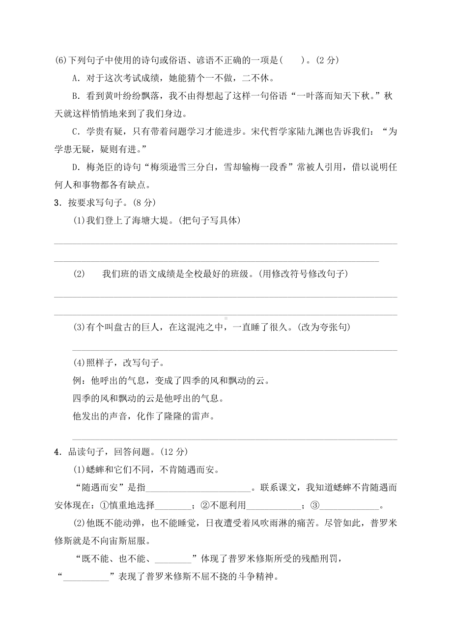 四年级语文上册试题-期中测试卷（有答案）人教（部编版）.doc_第2页