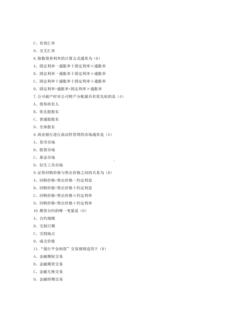 2022年4月自考00150金融理论与实务试题及答案+2021年10月试题及答案共计2套.pdf_第2页