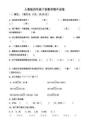 四年级下册数学试题-期中试卷4（无答案）人教新课标（2014）秋.doc