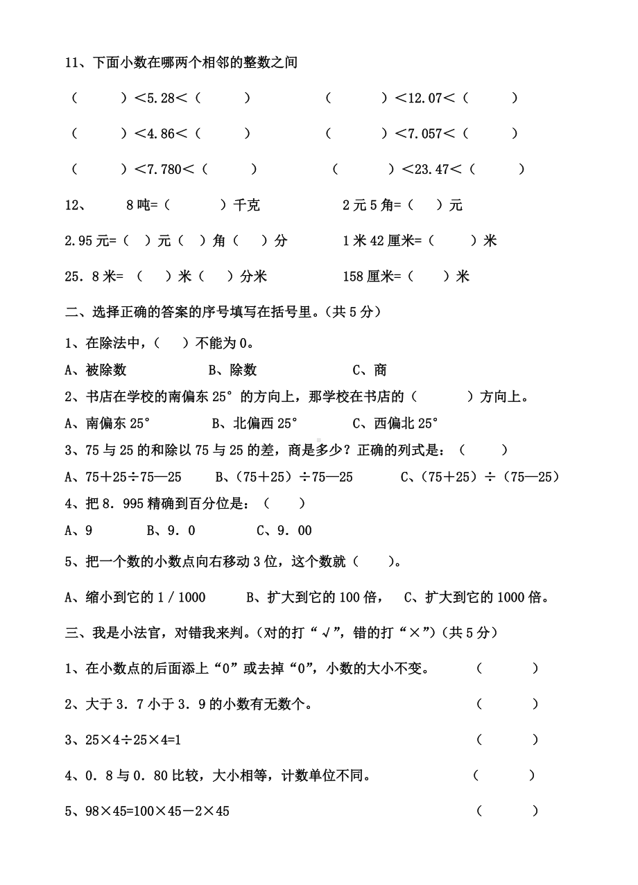 四年级下册数学试题-期中试卷4（无答案）人教新课标（2014）秋.doc_第2页