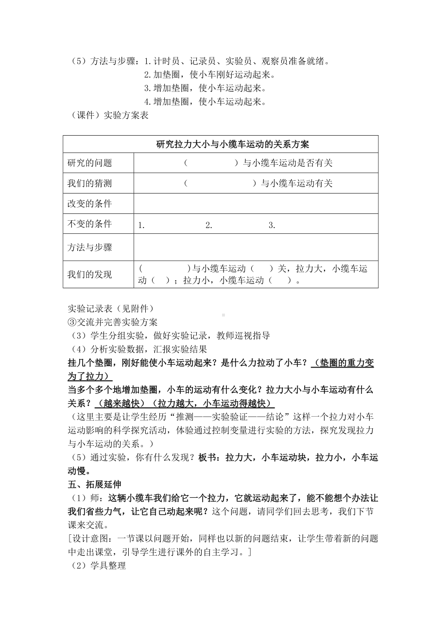 五年级上册科学教案 -4.1 我们的小缆车｜教科版.docx_第3页