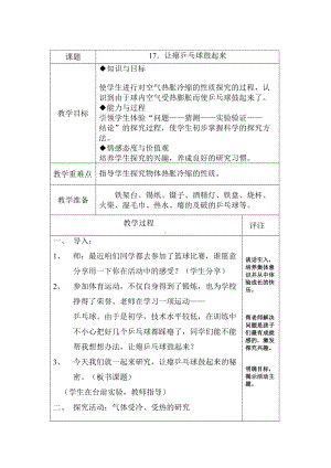 四年级下册科学教案-5.17让瘪乒乓球鼓起来｜冀教版(8).doc