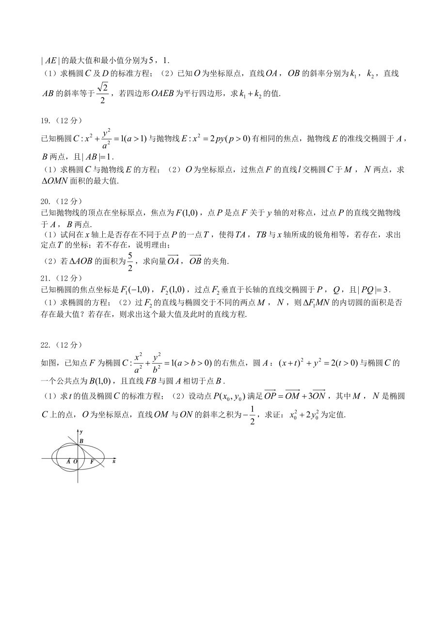 河南省偃师区第一高级 2021-2022学年高三上学期第四次周练数学试卷（圆锥曲线专题）.docx_第3页