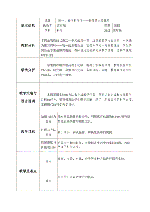 四年级下册科学教案-3.6 固体液体和气体｜ 冀教版.doc