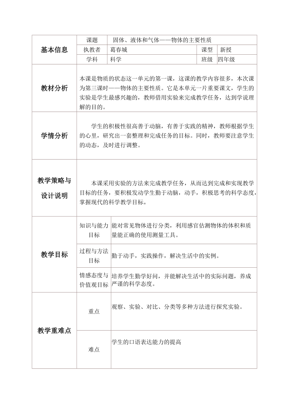 四年级下册科学教案-3.6 固体液体和气体｜ 冀教版.doc_第1页