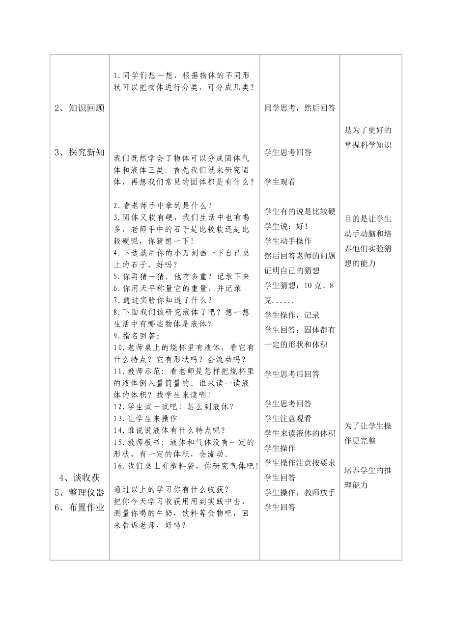 四年级下册科学教案-3.6 固体液体和气体｜ 冀教版.doc_第3页