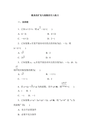 数系的扩充与复数的引入 知识点练习-2023届高三数学一轮复习.docx