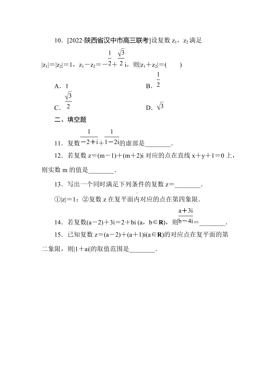 数系的扩充与复数的引入 知识点练习-2023届高三数学一轮复习.docx_第3页