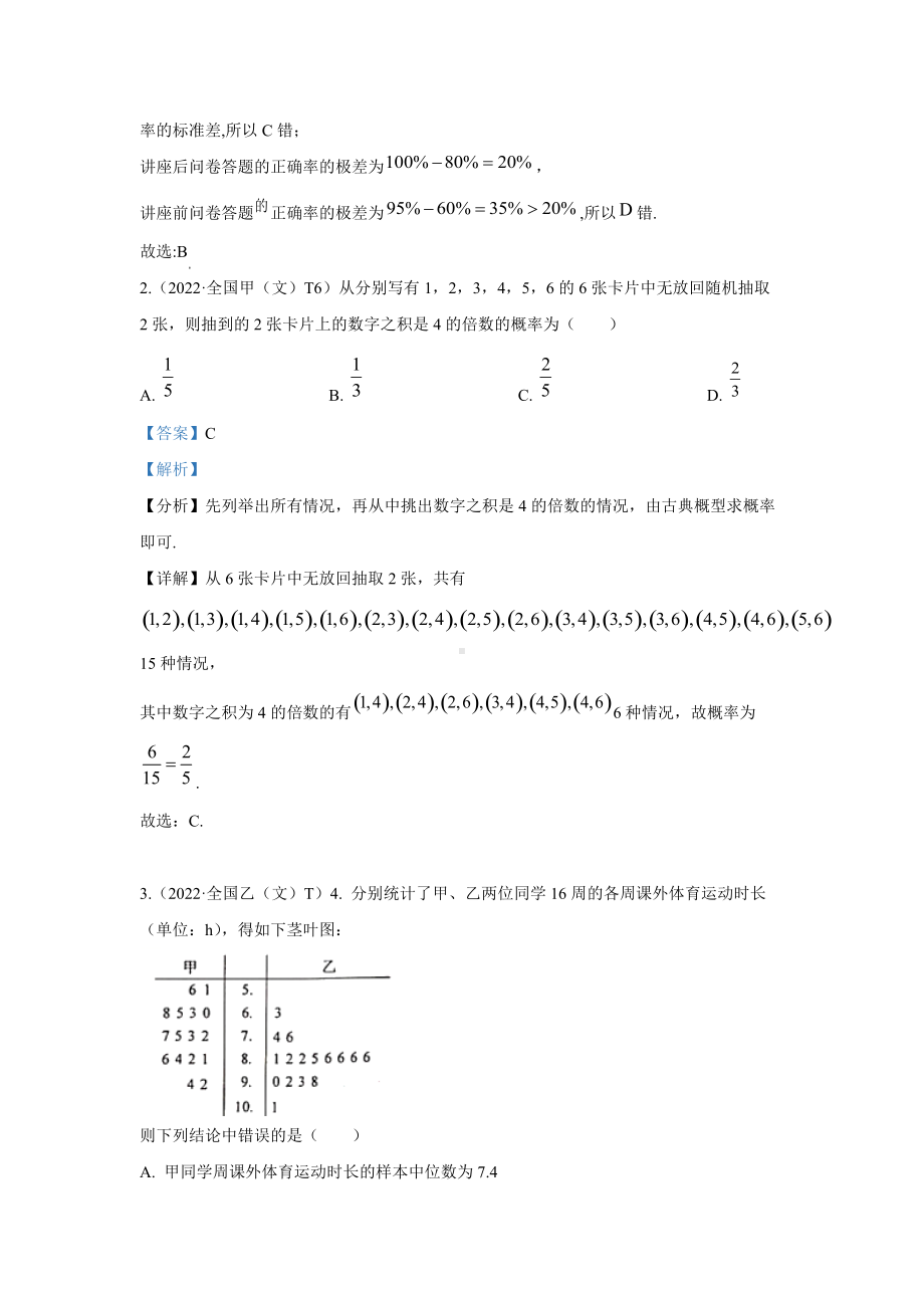 2022年高考数学真题分类汇编09《概率与统计》及答案.docx_第2页