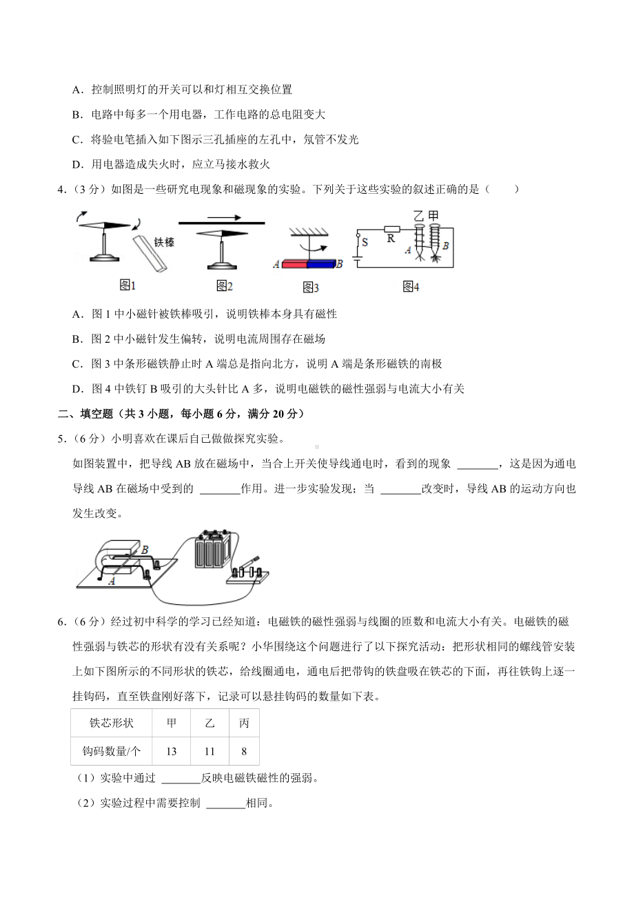 2020-2021学年浙江省杭州市富阳区八年级（下）期末物理试卷.docx_第2页