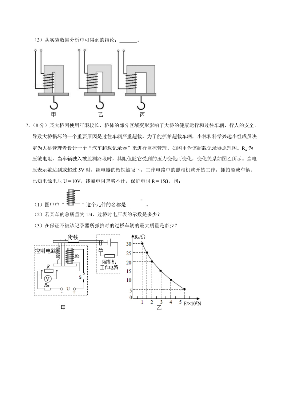 2020-2021学年浙江省杭州市富阳区八年级（下）期末物理试卷.docx_第3页